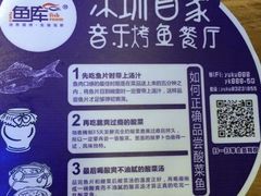 -鱼库·不仅是一家烤鱼店(车公庙店)