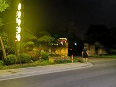 -山水间小院