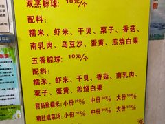 菜单-老妈宫粽球