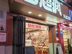 -莓超疯(西街天台2店)