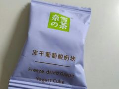 冻干葡萄酸奶块-奈雪的茶(时代天街店)