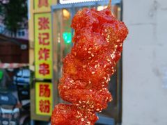 素串-张记炸串肠粉