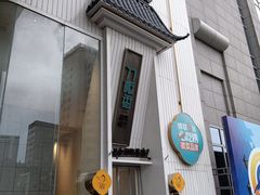 门头-刀板香·安徽菜(国购IFC店)