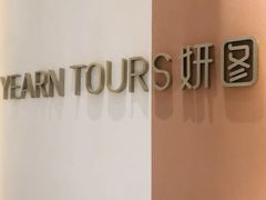 -Yearn Tours妍图(昆山万象汇店)