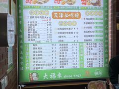 -大福来锅巴菜(古文化街店)