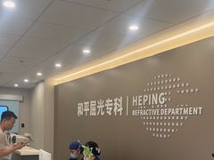 -上海大学附属上海和平眼科医院