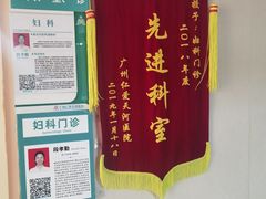-广州仁爱天河医院体检中心