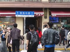 -老人和饭店(淮海中路店)