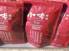 -小李烧鸡(西北角总店)