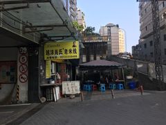 -越洋肖氏老米线(杨家坪店)