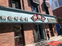 门面-鲜锦记潮汕牛肉火锅(月坛店)