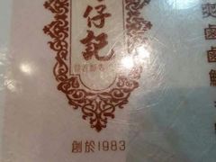 深仔记-深仔记正宗云吞面(尖沙咀店)