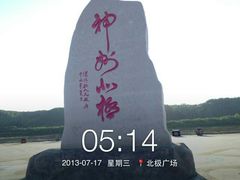 -北极村旅游风景区