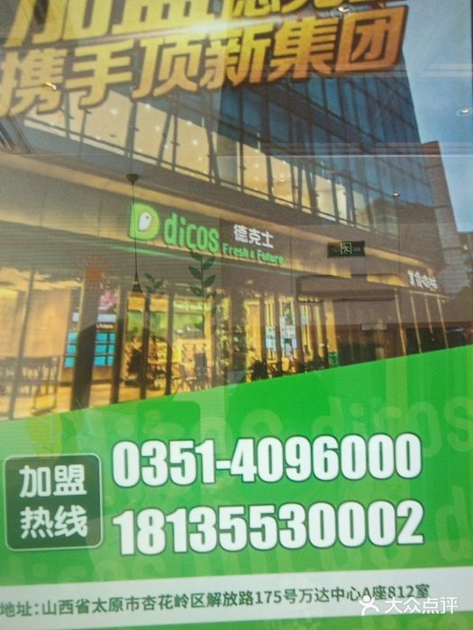 德克士(许东店)图片