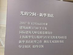 -新华文创·光的空间