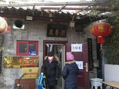 -鼎香润(德胜门内店)