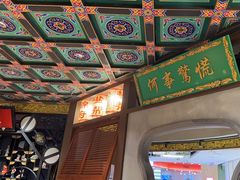 -锦府盐帮·侯宅(五棵松万达店)