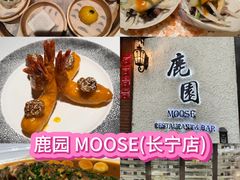 -鹿园 MOOSE(长宁店)