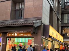 -知味观(湖滨店)