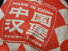 中国汉堡-塔斯汀中国汉堡(徐汇汇京广场店)