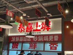 -恭喜上堓砂锅焗·海鲜大排档(闵行龙湖店)