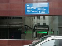 -天津市第三中心医院