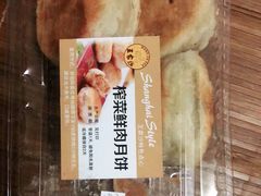 榨菜鲜肉月饼-王家沙点心店(南京西路总店)