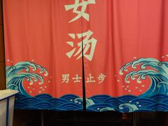 -恒坤北纬42度温泉洗浴(公园路店)