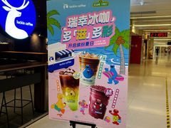 -瑞幸咖啡(华新地铁站地下商业街店)