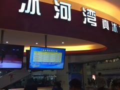 -正佳冰河湾真冰滑冰场