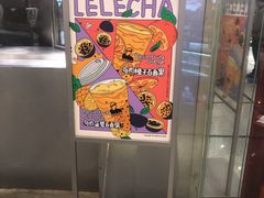 -LELECHA乐乐茶(美罗城店)