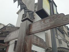 -仓桥直街