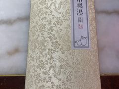 -小吊梨汤·北京菜·烤鸭(双井乐成中心店)