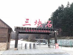 -三块石国家森林公园