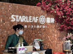 -星叶·东南亚料理(温州万象城店)