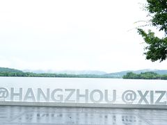 -浙江西子宾馆·瑶园咖啡厅