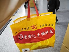 -老黄记手撕烤兔(玉林街店)