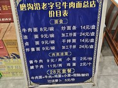-清真磨沟沿老字号牛肉面(总店)