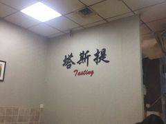 -塔斯提抓饭(东城汇店)