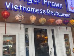 门面-大头虾越式风味餐厅(光明广场店)