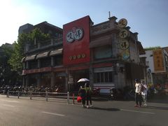 -咬不得高祖生煎·简餐(高银街店)