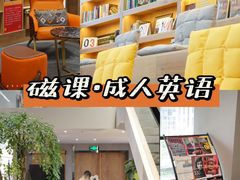 -磁课·成人英语·雅思培训(高新校区)
