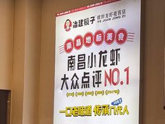 -冶建镜子·老南昌大排档·江西虾王(总店)