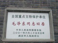 -毛泽东同志旧居