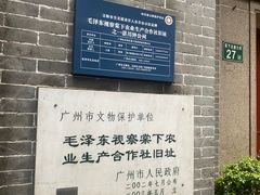 -毛泽东视察棠下旧址