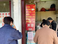 门面-钱记包子糕团