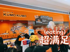 -KUMO KUMO甜品·冰淇淋(深圳壹方城店)