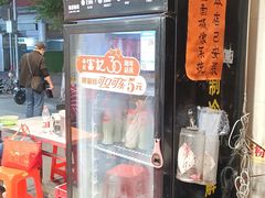 -富记鱼蛋粉(西村店)