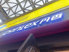 -丹香(潍坊泰华城店)