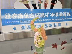 -CORNER CONE GELATO酷矿手作霜淇淋(南头古城店)